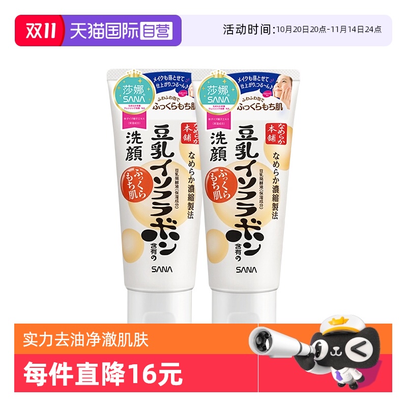 【自营】日本SANA/莎娜豆乳洗面奶150g*2支洁面乳深层清洁保湿