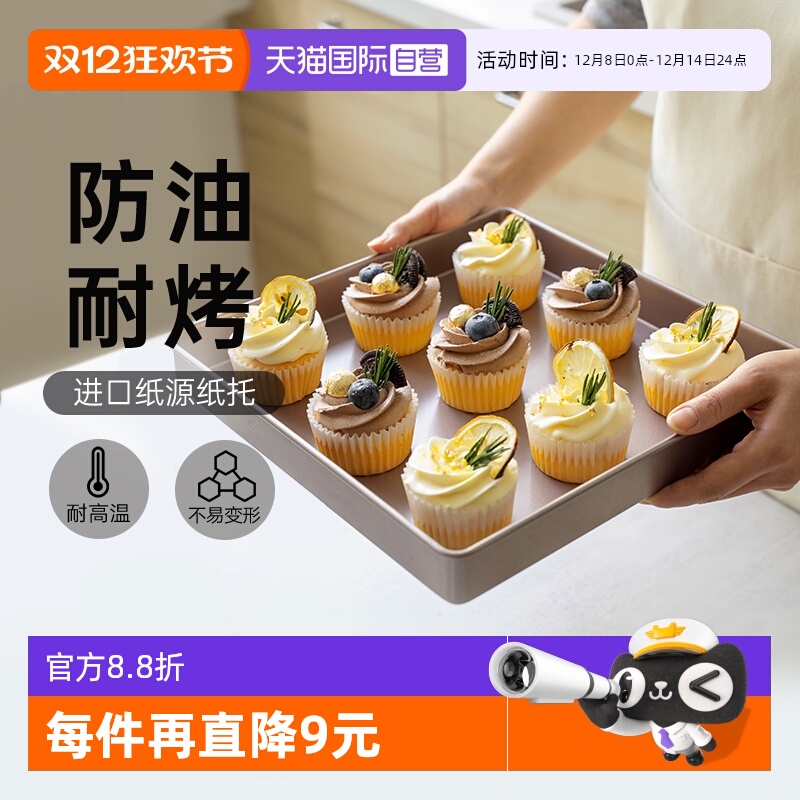 【自营】焙可美纸杯蛋糕纸托马芬雪媚娘小蛋糕纸杯模具烘焙垫底托