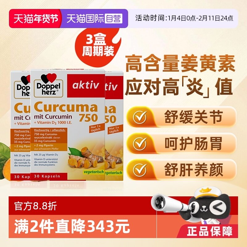 【自营】德国双心原装进口姜黄素胶囊黑胡椒天然片提取物高含量*3