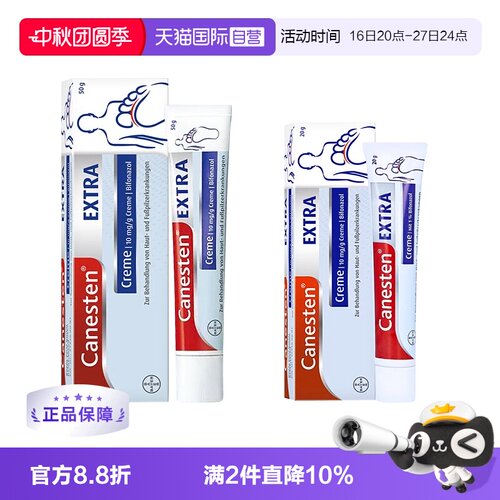 【自营】拜耳canesten凯妮汀克霉唑脚气膏止痒抗菌臭烂丫足癣50g