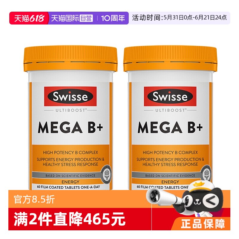 【自营】Swisse 斯维诗复合B族维生素片多维生素多维B*2维生素c