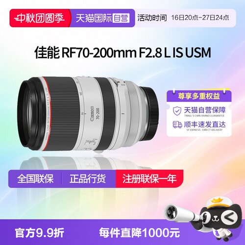 【自营】佳能RF 70-200mm F2.8 L IS USM全画幅长焦佳能rf70200