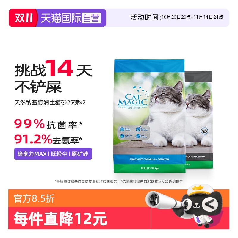 CatMagic喵洁客进口猫砂25磅X2