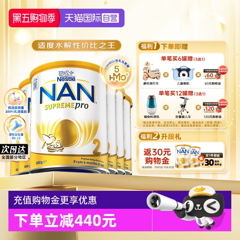【自营】雀巢澳版超级能恩2段5HMO适度水解婴幼儿奶粉800g*6罐