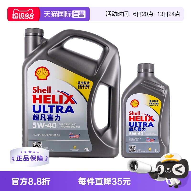 壳牌超凡喜力5W-405LSP级全合成图片
