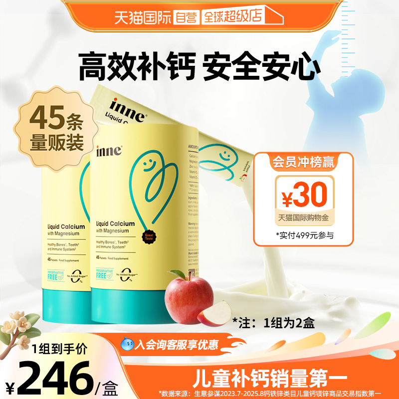 inne小金条钙镁锌苹果45条/罐*2