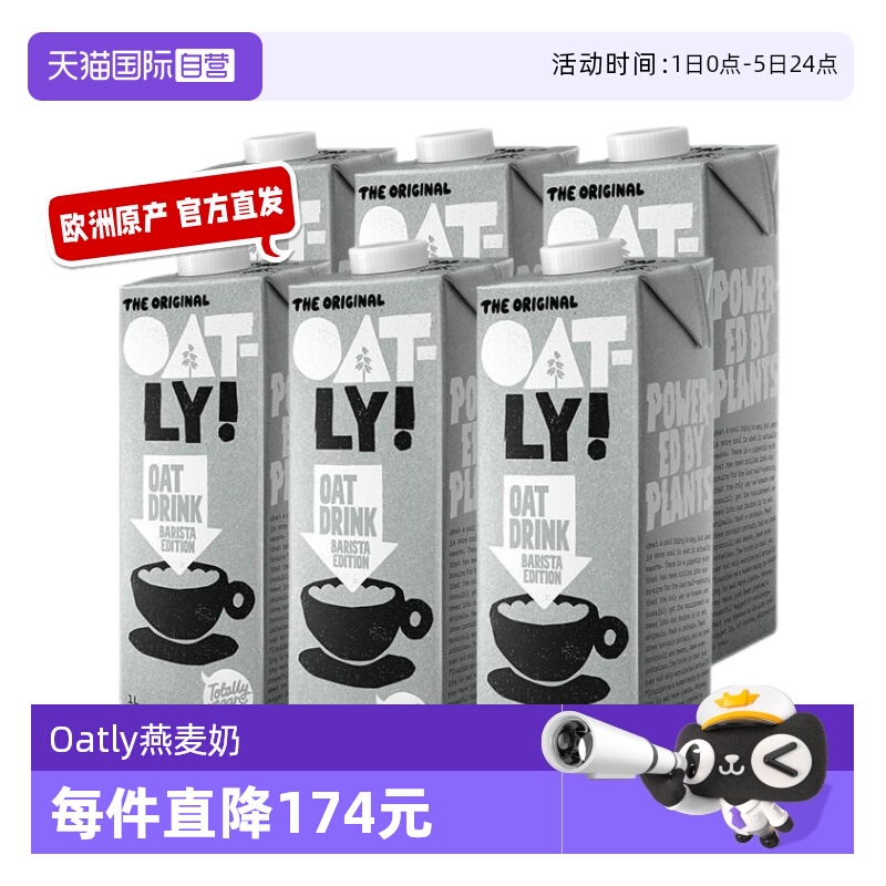 Oatly进口咖啡大师燕麦奶新效期