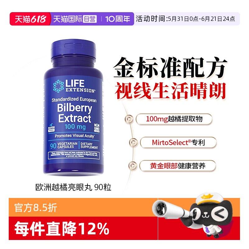 【自营】沿寿欧洲越橘提取36%花青素成人中老年视力营养健康精华