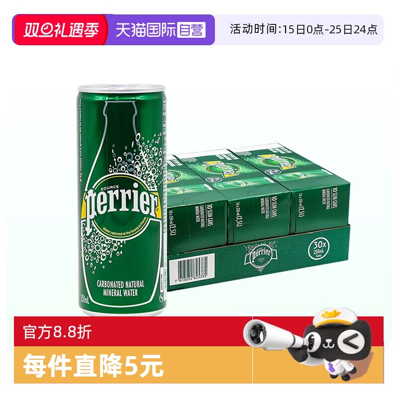 Perrier巴黎水250ml*30罐/箱法国
