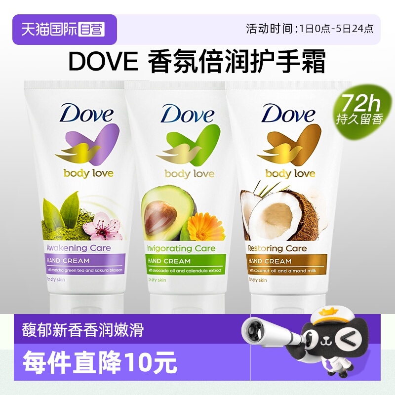 【自营】进口Dove多芬椰子护手霜