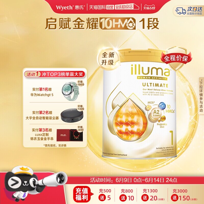 【自营】惠氏新品上市启赋金耀A2 10HMO 1段婴幼儿配方奶粉800g*6
