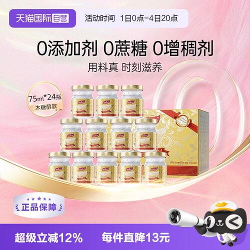 Ninest南御品无糖燕窝75ml*24瓶