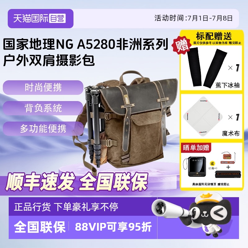 官方自营国家地理非洲双肩摄影包