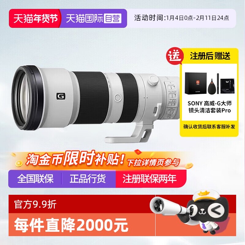 【自营】索尼FE 400-800mm F6.3-8 全画幅超远摄变焦G镜头 400800