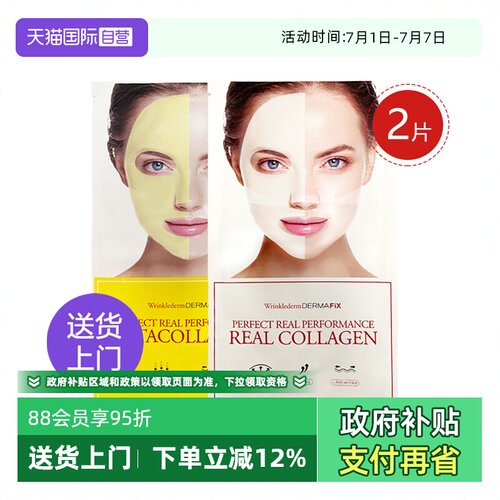 【自营】DERMAFIX韩国贵妇面膜2片装 胶原蛋白舒缓深层补水保湿