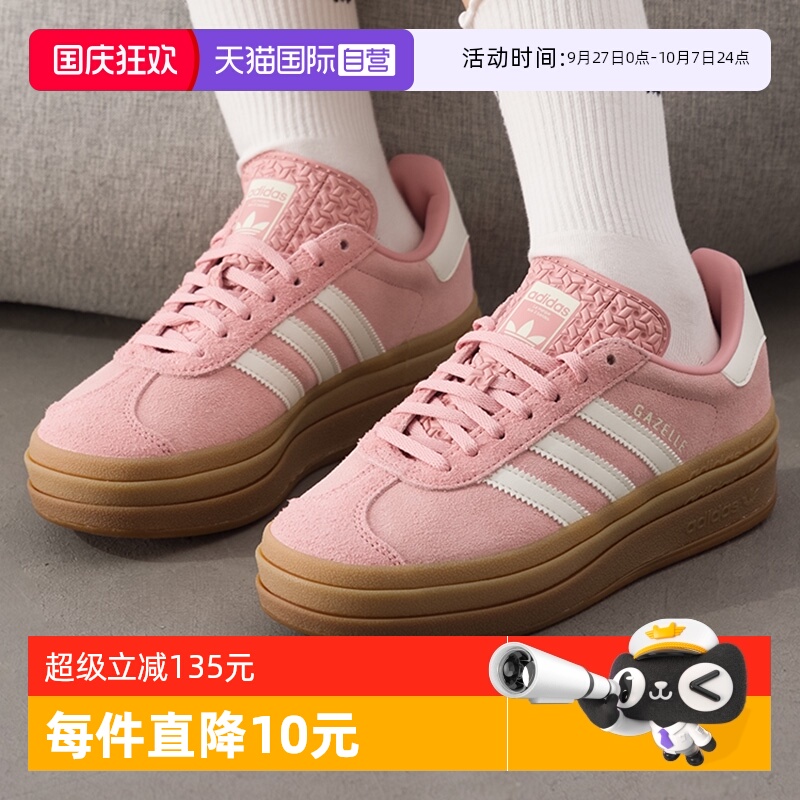 【自营】阿迪达斯Gazelle Bold板鞋复古运动鞋男女款休闲鞋JS3903