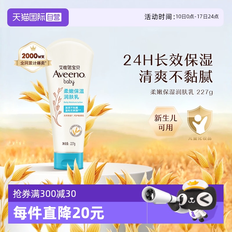 【自营】Aveeno艾维诺婴儿童身体乳燕麦面霜宝宝保湿滋润肤乳227g