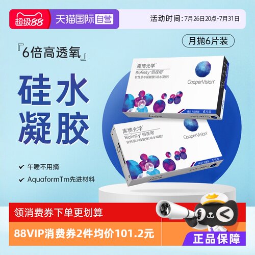 库博光学佰视明国际隐形眼镜