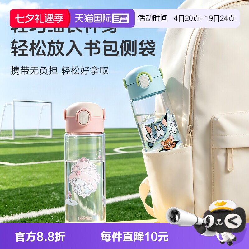【自营】膳魔师儿童夏季水杯运动直饮大容量学生便携专用七夕送礼