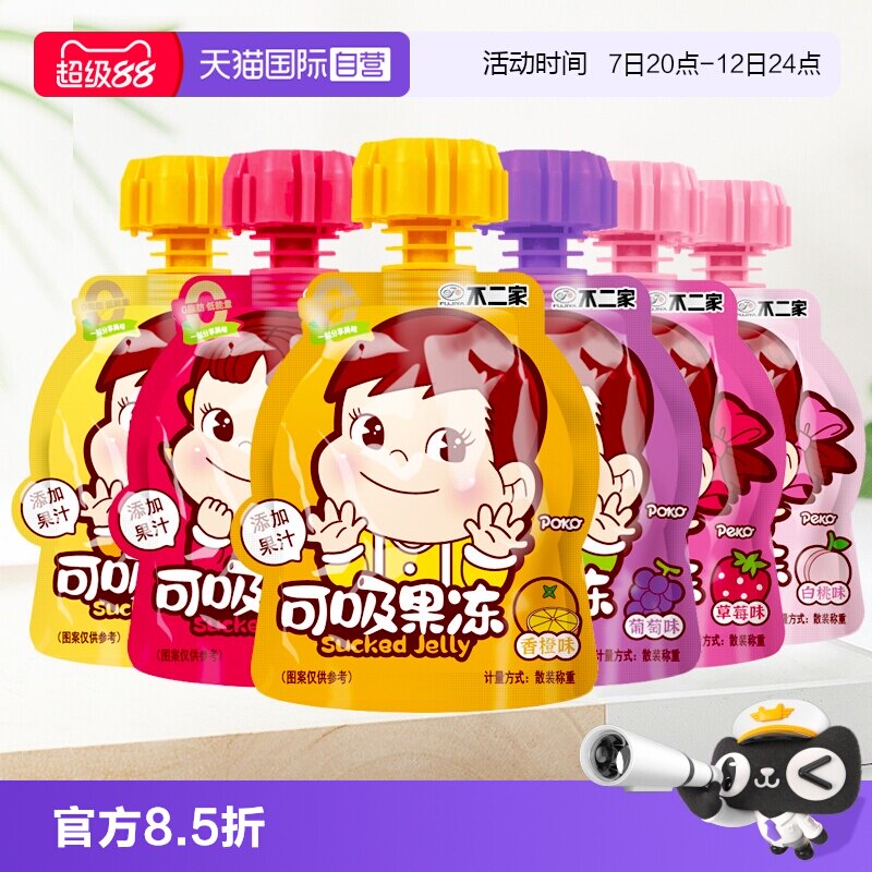 【自营】不二家可吸果冻水果味果冻吸吸果冻儿童网红零食分享装