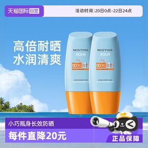 【自营】Mistine泰国蜜丝婷防晒霜小黄帽40ml*2防水防汗清爽隔离
