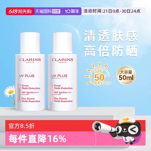 【自营】Clarins/娇韵诗防晒霜轻透50ml隔离防光老妆前乳舒润粉色