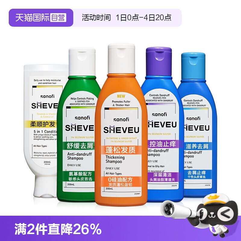 【自营】【直播专享】赛逸SHEVEU去屑控油二硫化硒洗发水200ml*1