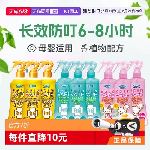 防蚊虫日本vape幼儿母婴宝宝