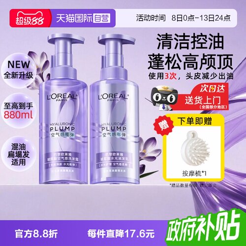 【自营】欧莱雅玻尿酸空气感洗发水护发素洗护套装控油蓬松清洁