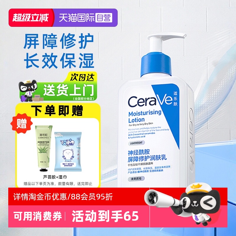 适乐肤保湿C乳润肤乳236ml