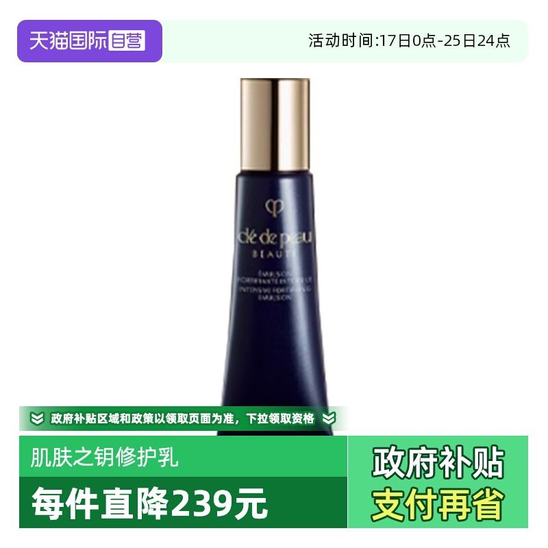 【自营】CPB/肌肤之钥光采赋活焕颜夜间修护乳12ml夜间修护保湿