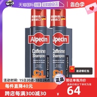 【自营】Alpecin欧倍青250ml*2瓶C1咖啡因防脱洗发水