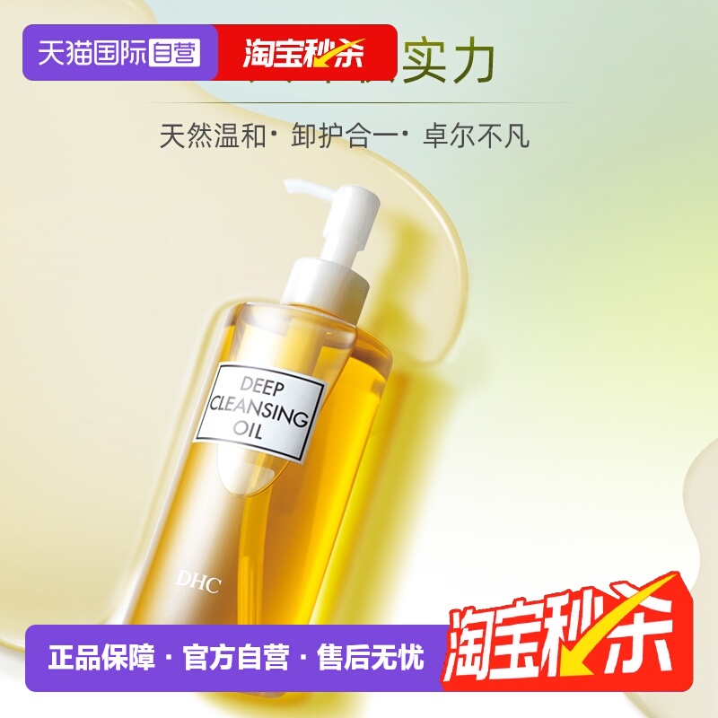 日本dhc蝶翠诗橄榄卸妆油