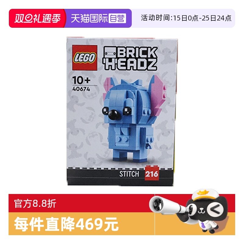 【自营】LEGO乐高40674史迪奇方头仔系列拼装积木儿童新年礼物