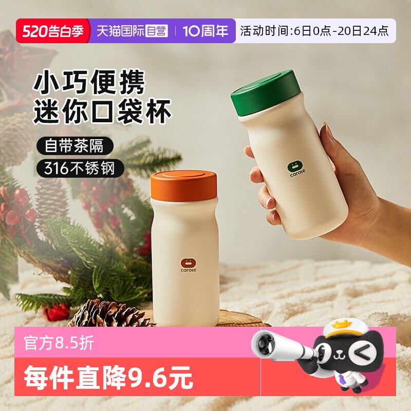 【自营】卡罗特迷你保温杯女高颜值随身杯小巧便携水杯316不锈钢