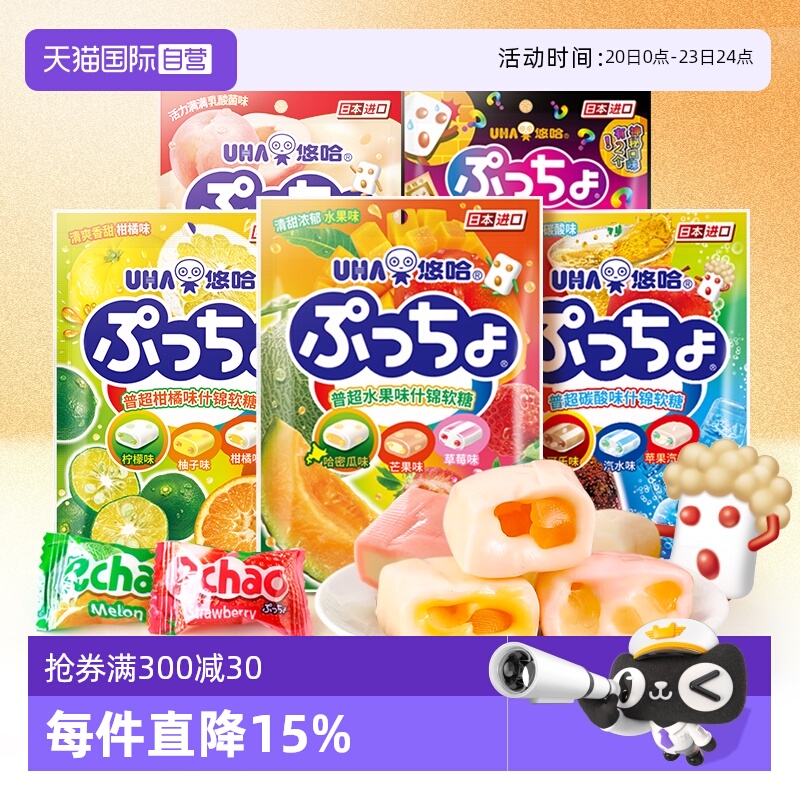 【自营】UHA悠哈普超软糖全系列多款可选日本进口糖果零食水果糖