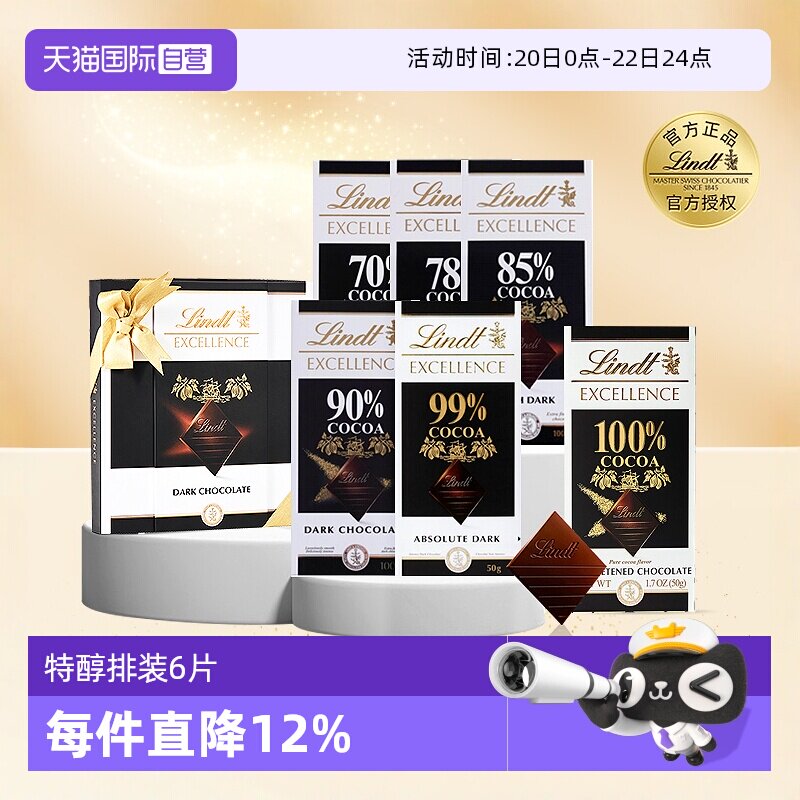 【自营】瑞士莲特醇排装纯可可黑巧克力85%90%海盐零食6片礼盒装