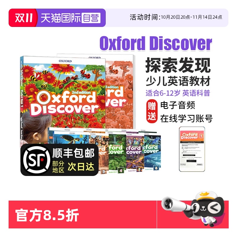 牛津探索与发现OxfordDiscover