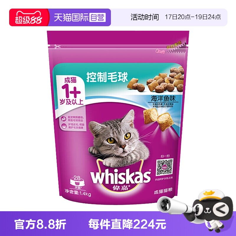 【自营】伟嘉室内成猫粮1.4kg助排毛球猫咪2.8斤控制干粮老年口味