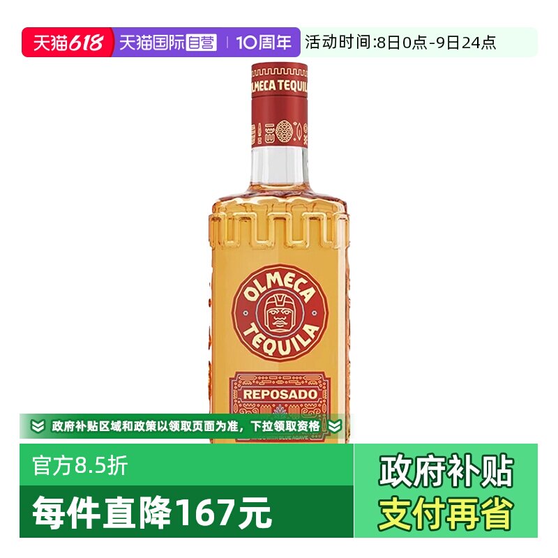【自营】墨西哥进口奥美加金标龙舌兰酒700ml洋酒烈酒 鸡尾酒基酒
