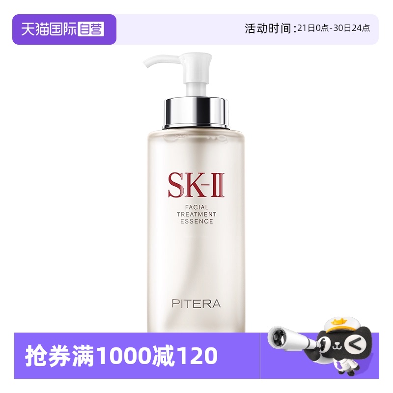 【自营】SK-II神仙水护肤精华露330ml水油平衡补水高保湿提亮