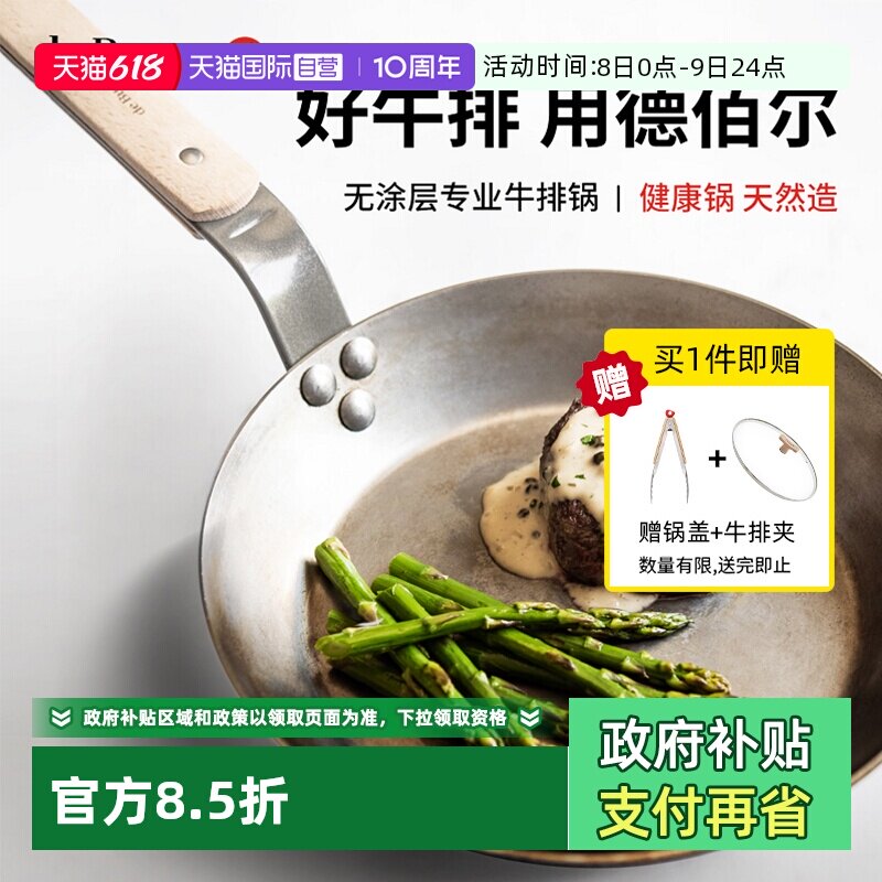 【自营】debuyer煎锅法国专用平底锅无涂层不粘锅无油烟碳钢锅
