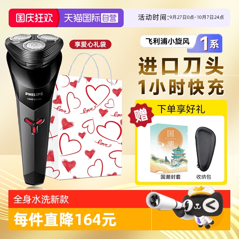 Philips/飞利浦电动剃须刀