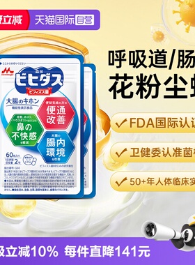 【自营】进口森永舒鼻益生菌bb536宝宝儿童过敏养护胃肠道抵抗力