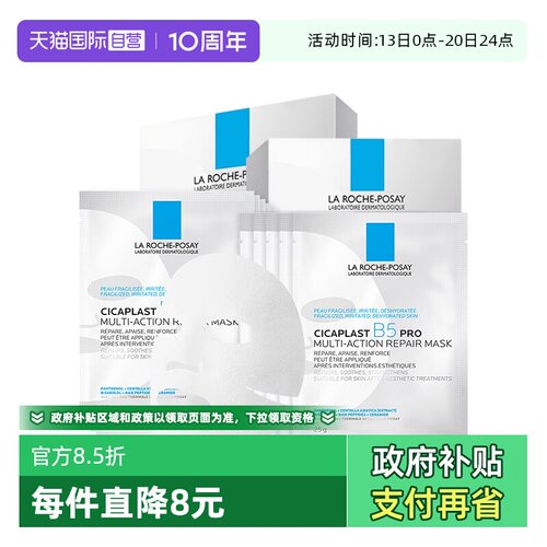 理肤泉B5面膜PRO*2盒保湿修护