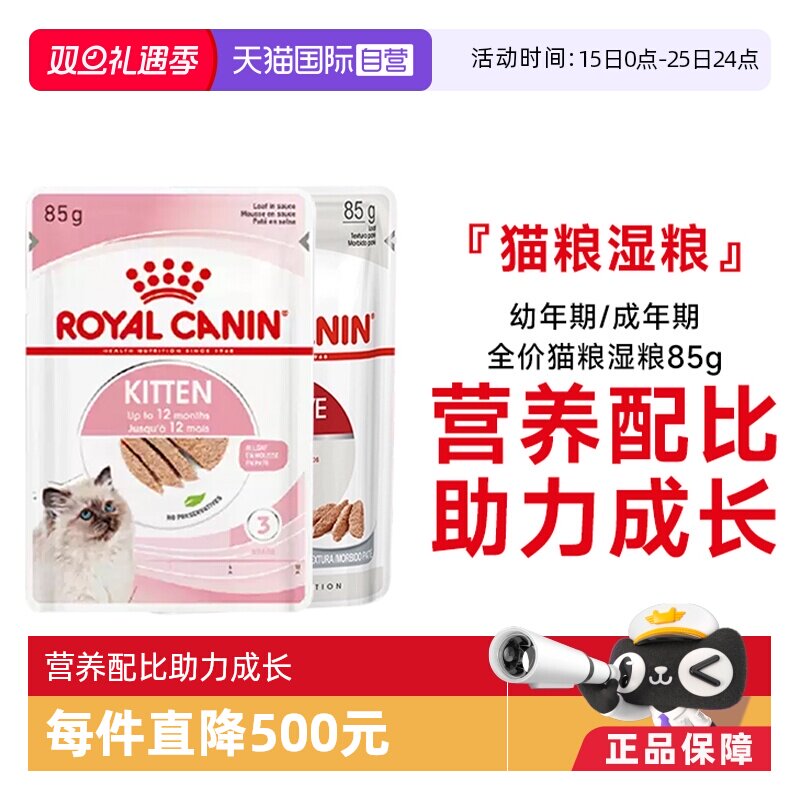 皇家成幼猫全价猫湿粮