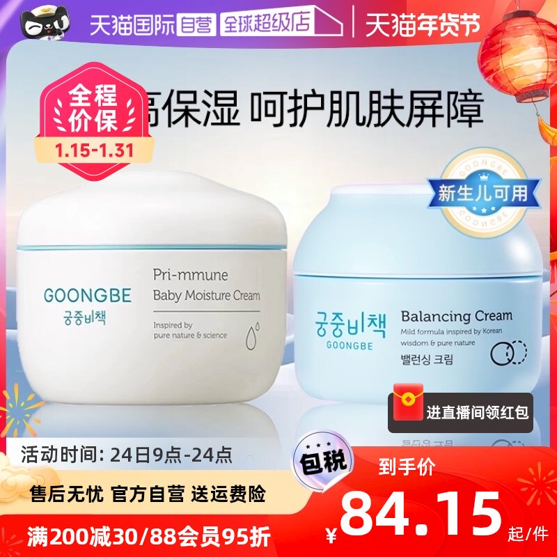 【自营】宫中秘策润肤霜180ml儿童面霜秋冬季婴幼儿宝宝霜保湿