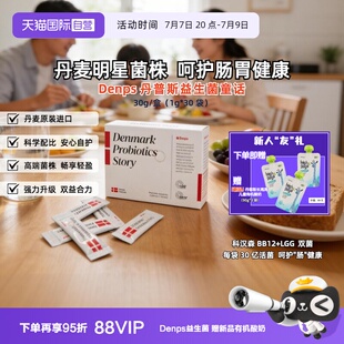 送3袋酸奶！DENPS丹普斯进口益生菌30袋