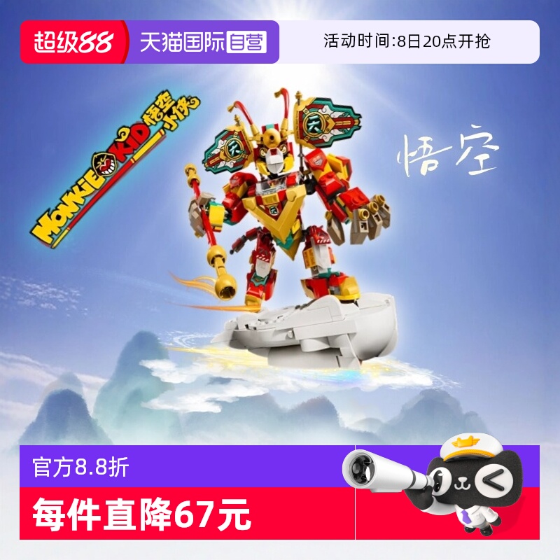 【自营】乐高积木80051孙悟空小侠迷你战斗机甲人偶人仔摆件模型