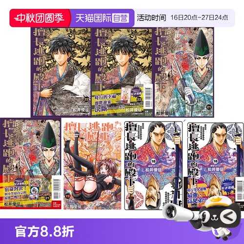 首刷限定擅长逃跑的殿下